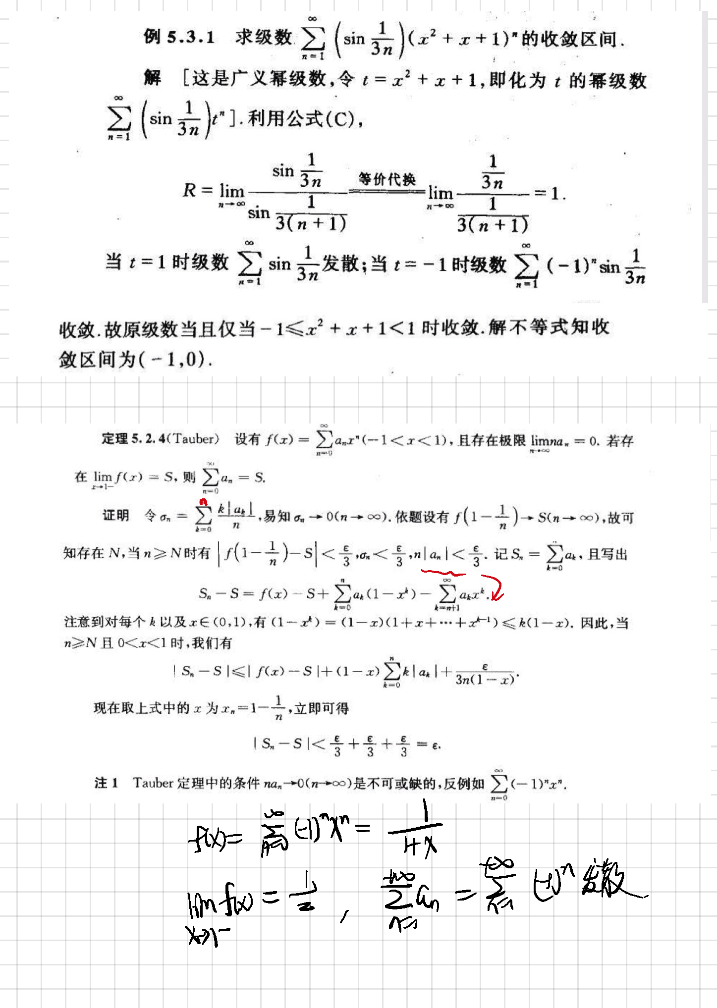 2019年5月15日 幂级数收敛半径与性质_页面_8